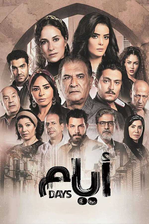 |AR| أيام 8