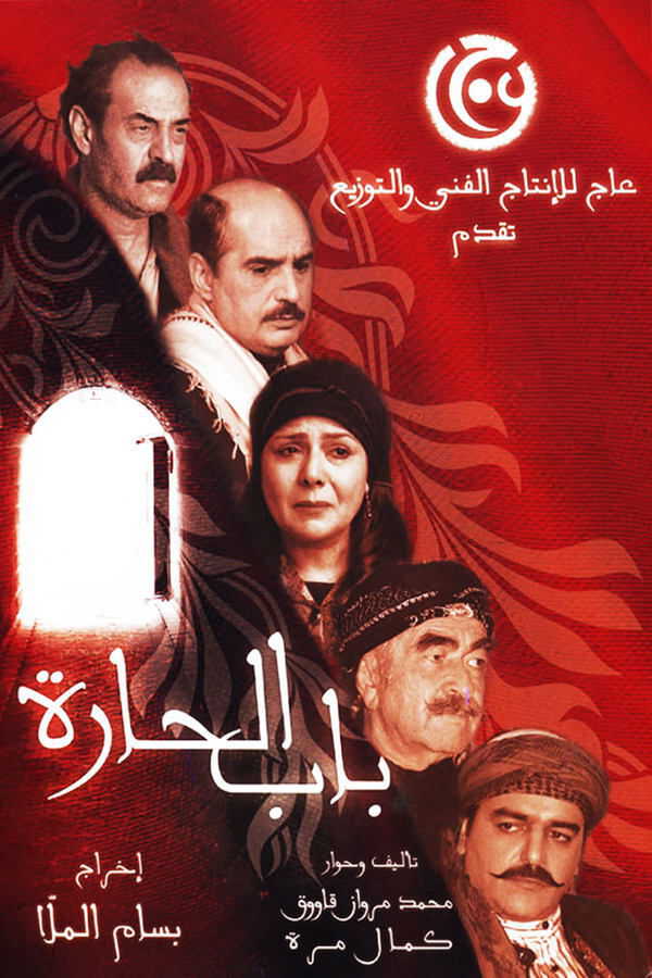 |AR| باب الحارة 8