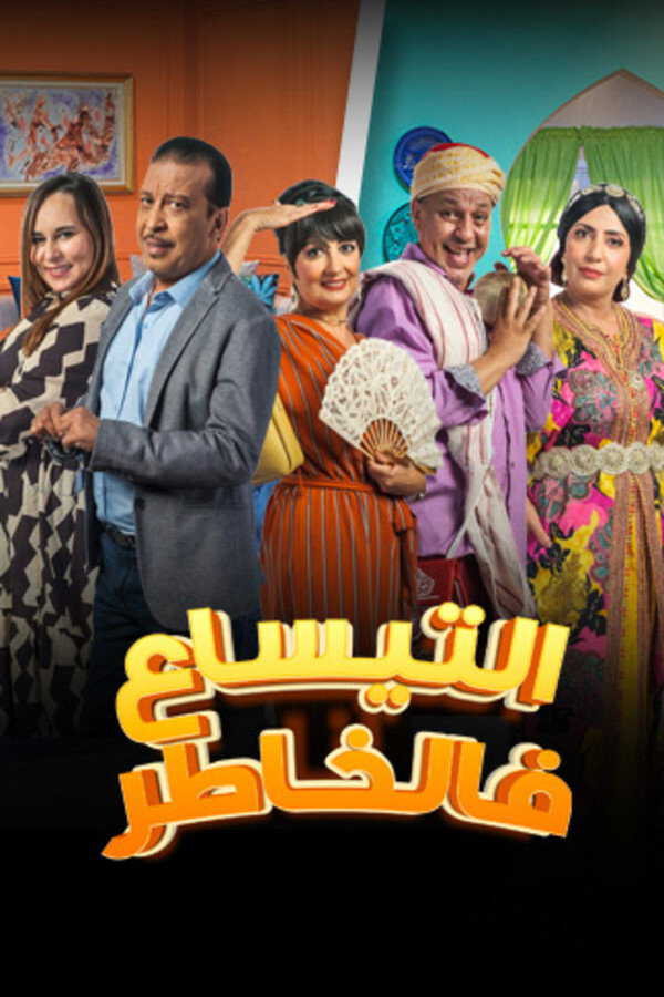 |AR| التيساع في الخاطر 8