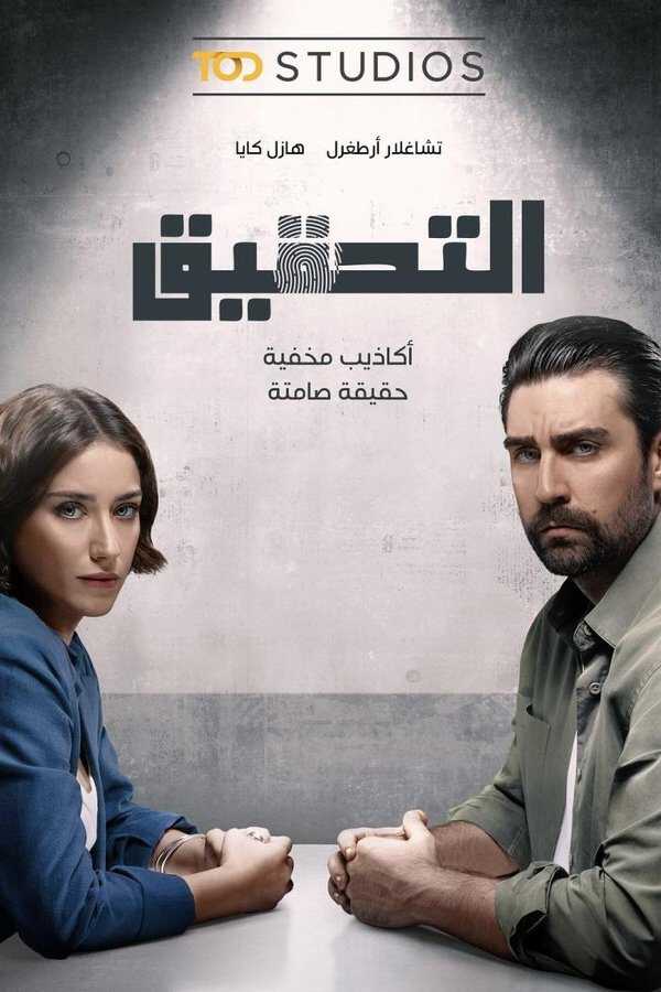 |AR| Sorgu التحقيق 8