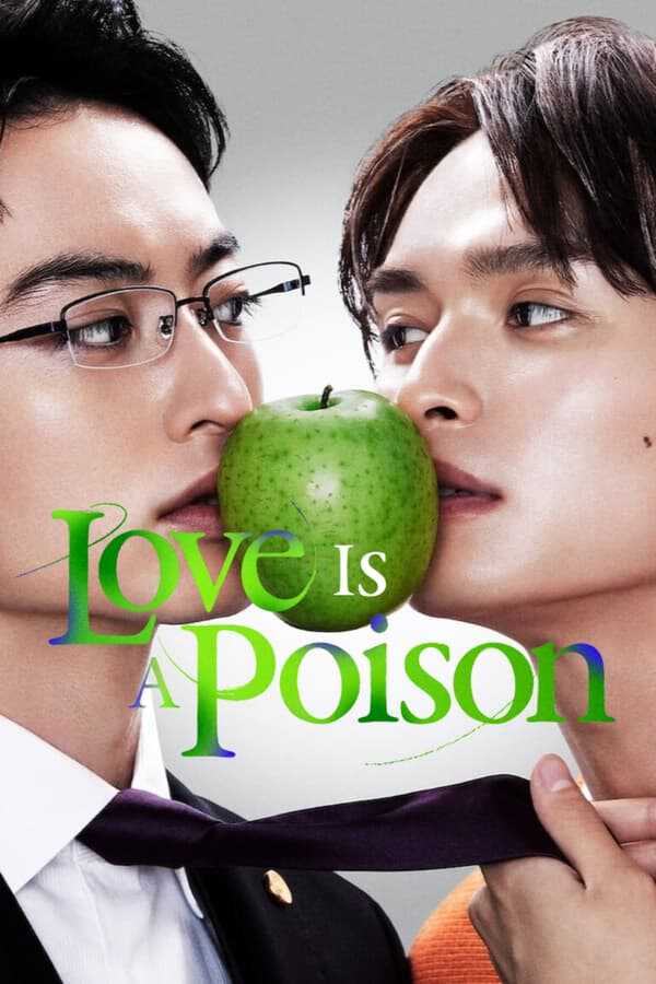 |MULTI| Love Is a Poison 8