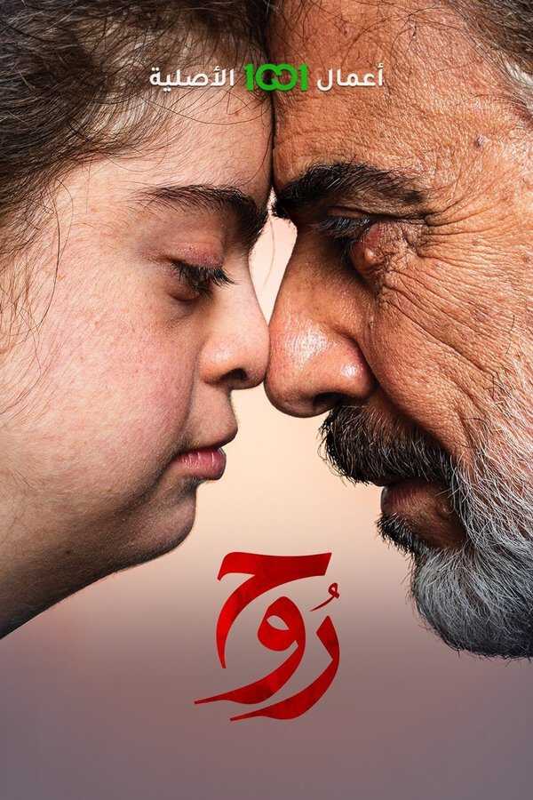 |AR| روح 8