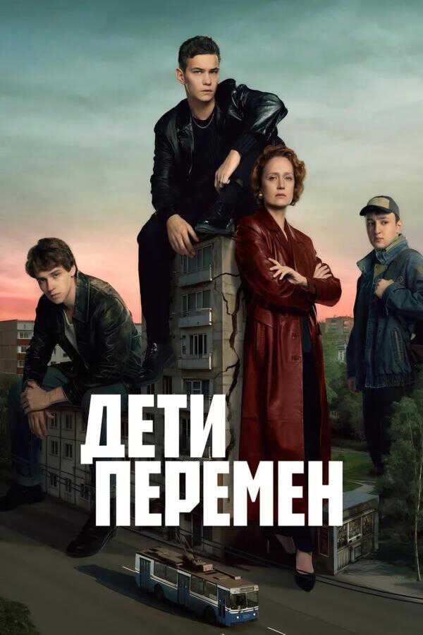 |RU| Children of Change 8
