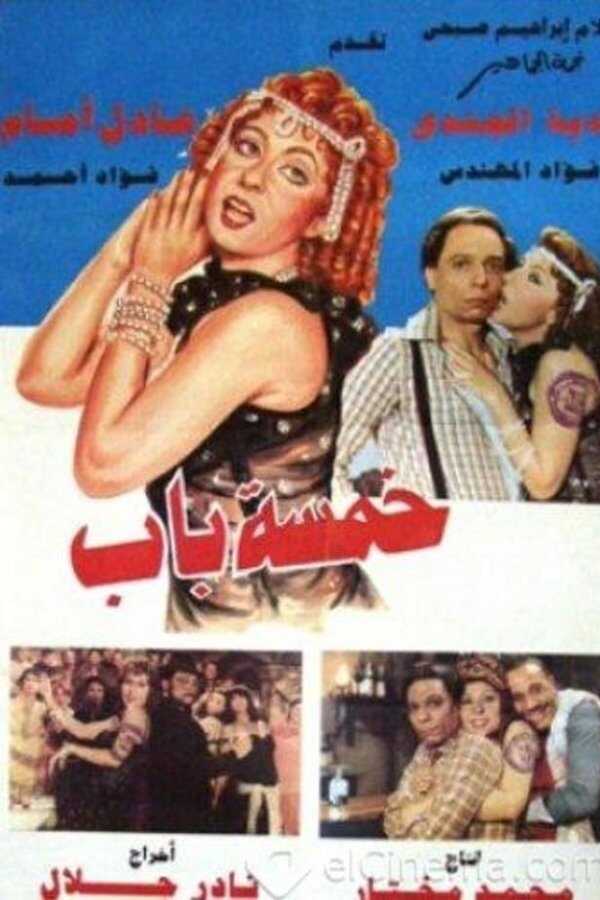 خمسة باب  0