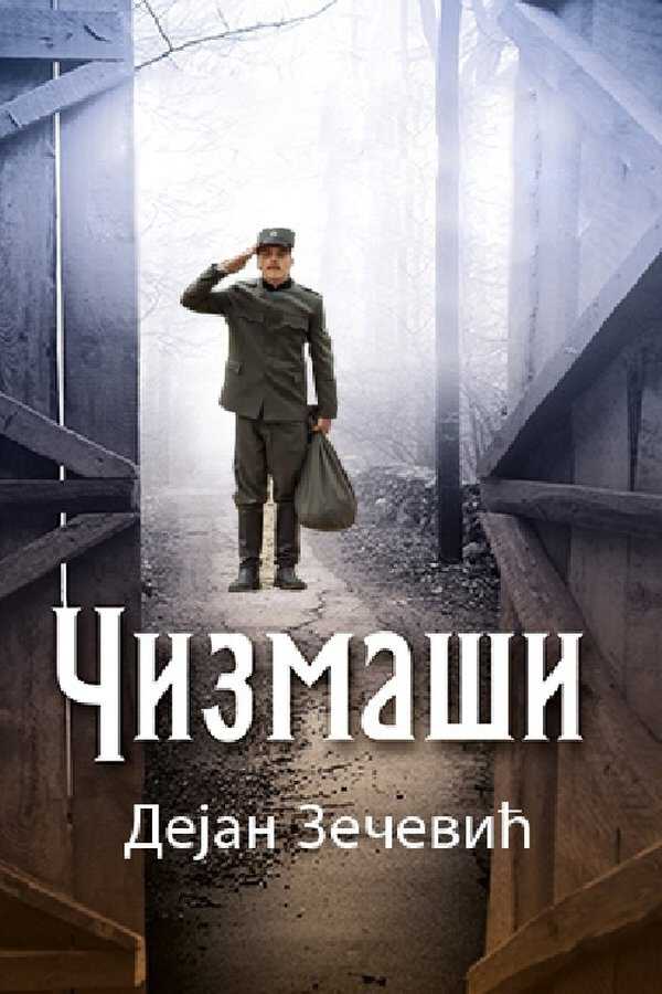 |EXYU| Čizmaši 8