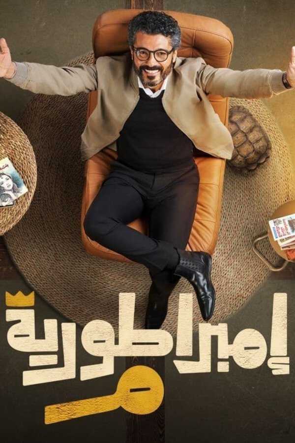 |AR| إمبراطورية م 8