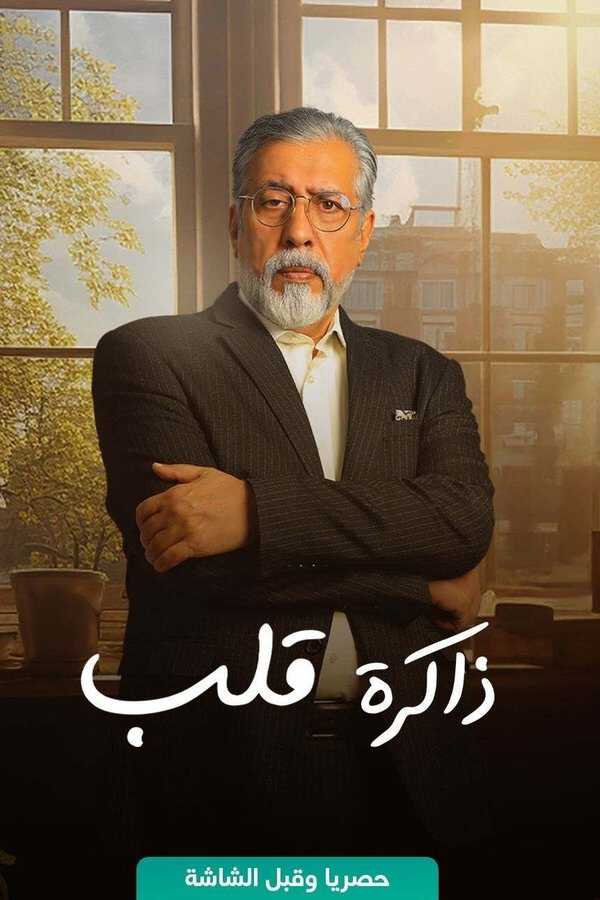 |AR| ذاكرة قلب 8