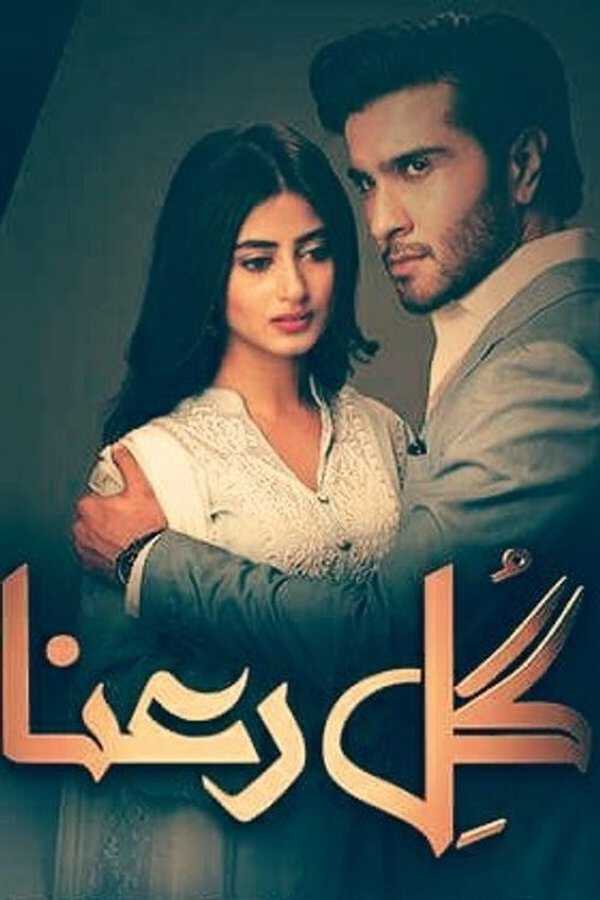|PK| Gul-e-Rana 8