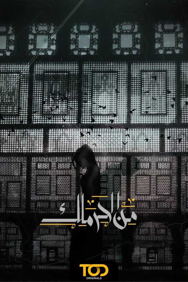 |AR| من الحرملك 8