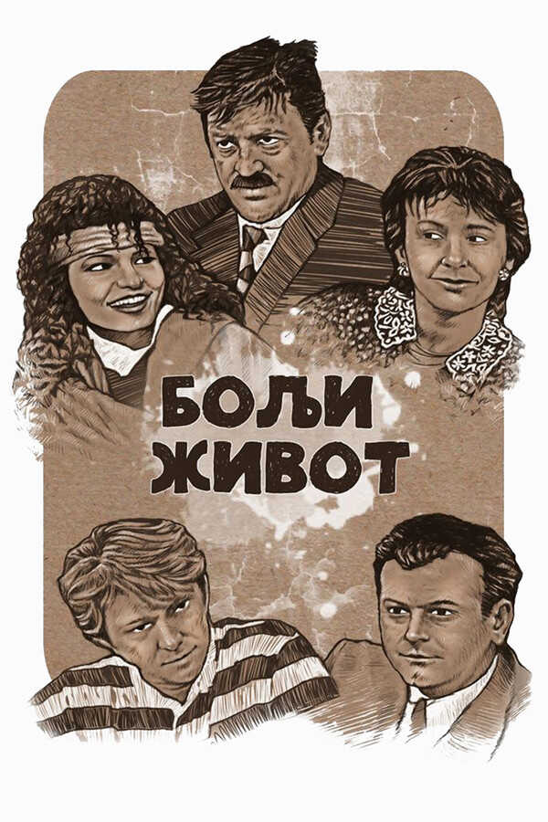 |EXYU| Bolji život 8