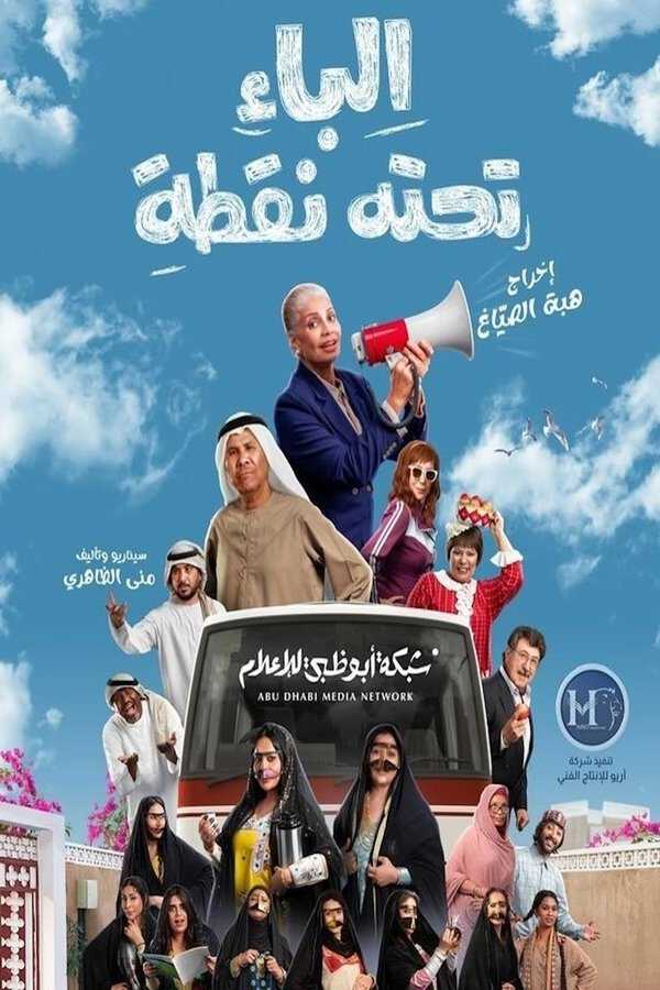 |AR| الباء تحته نقطة 8