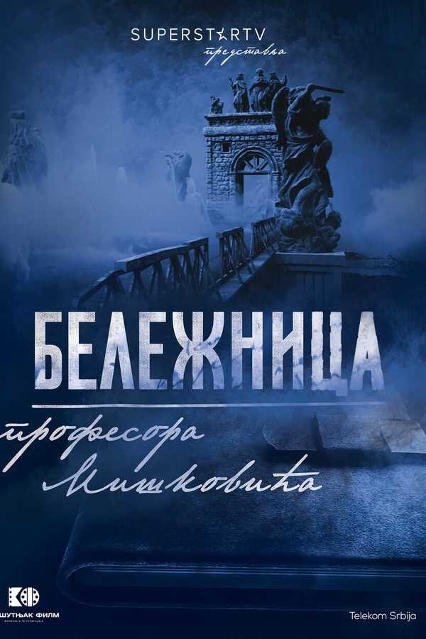 |EXYU| Beležnica profesora Miškovića 8
