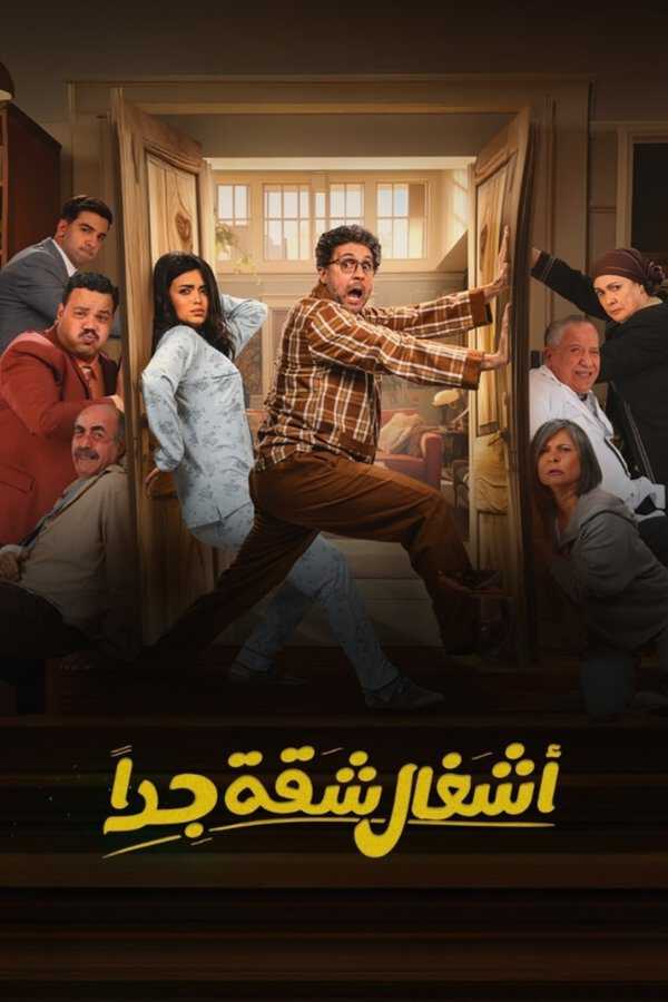 |AR| أشغال شقة جدا 8