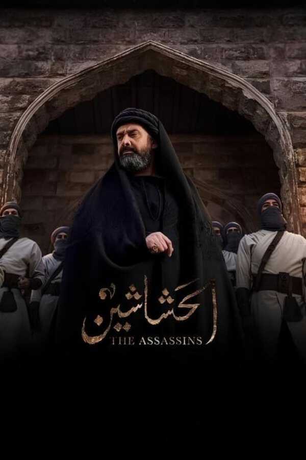 |AR| الحشاشين 8