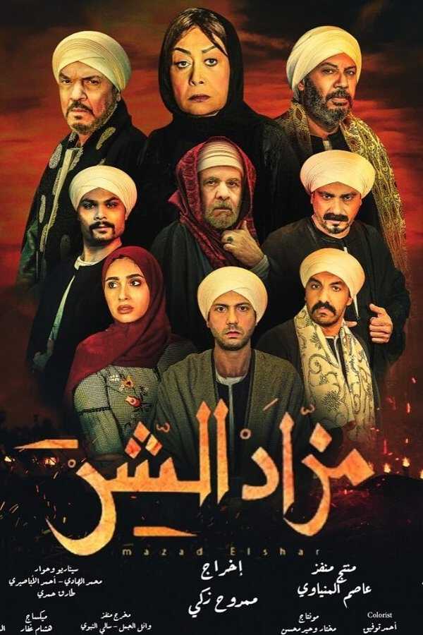 |AR| مزاد الشر 8