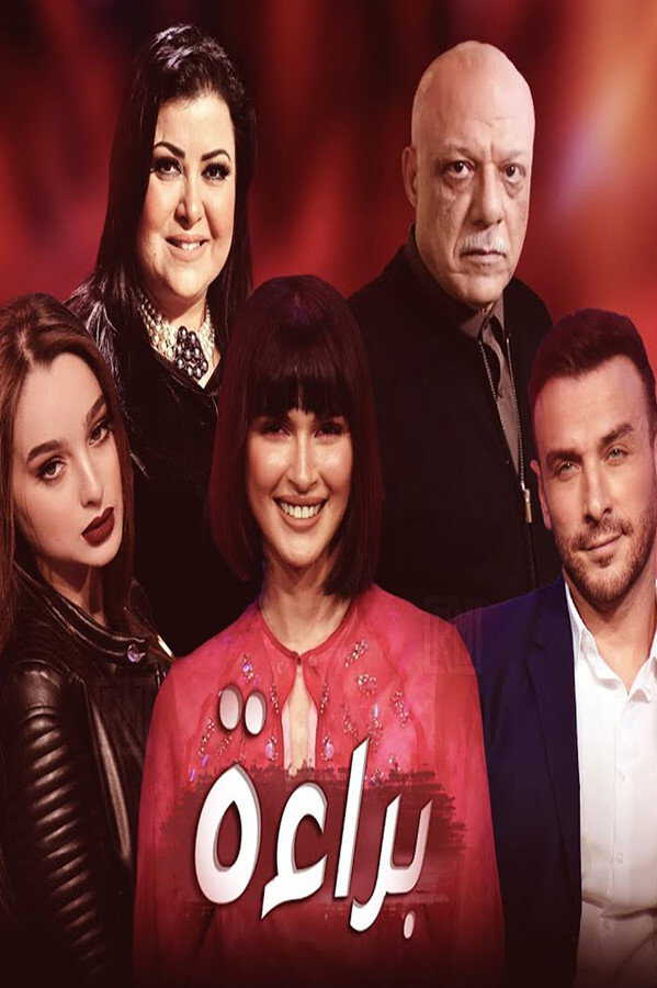 |AR| براءة 8