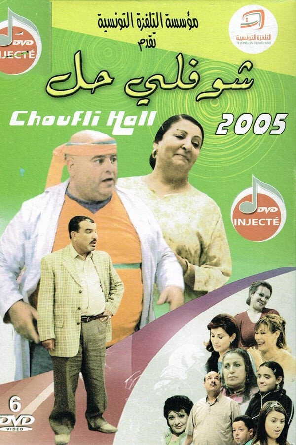 |AR| شوفلي حل 8