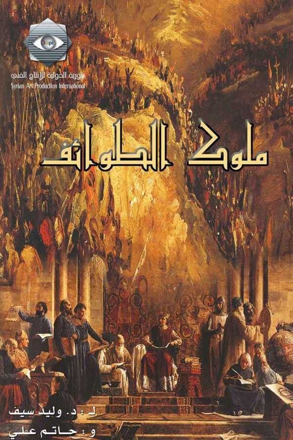 |AR| ملوك الطوائف 8