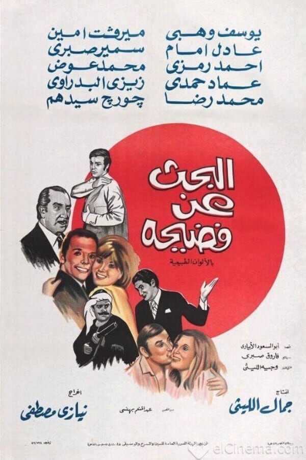 البحث عن فضيحة  0