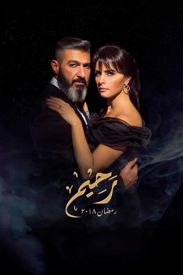 |AR| رحيم 8