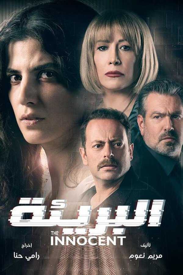 |AR| البريئة 8