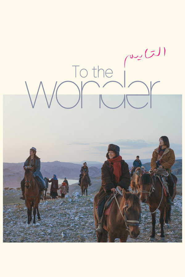 |AR| To the Wonder 8