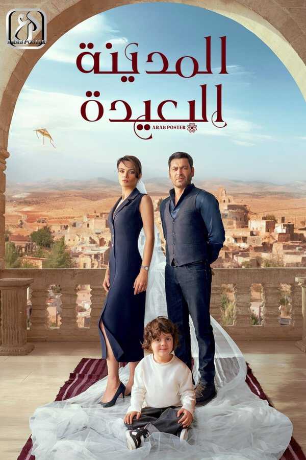 |AR| المدينة البعيدة 8