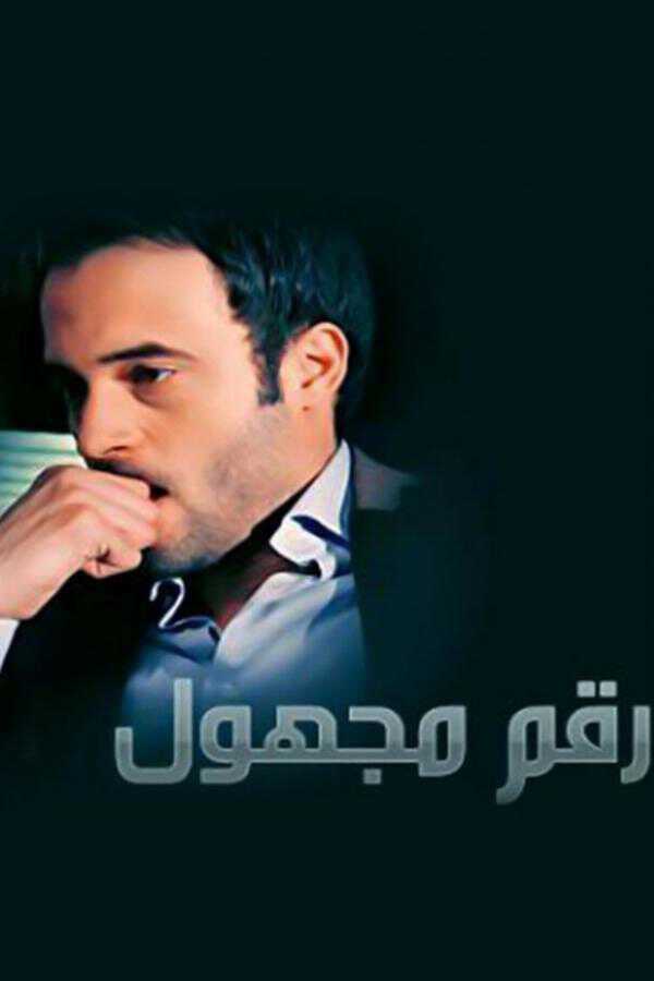 |AR| رقم مجهول 8