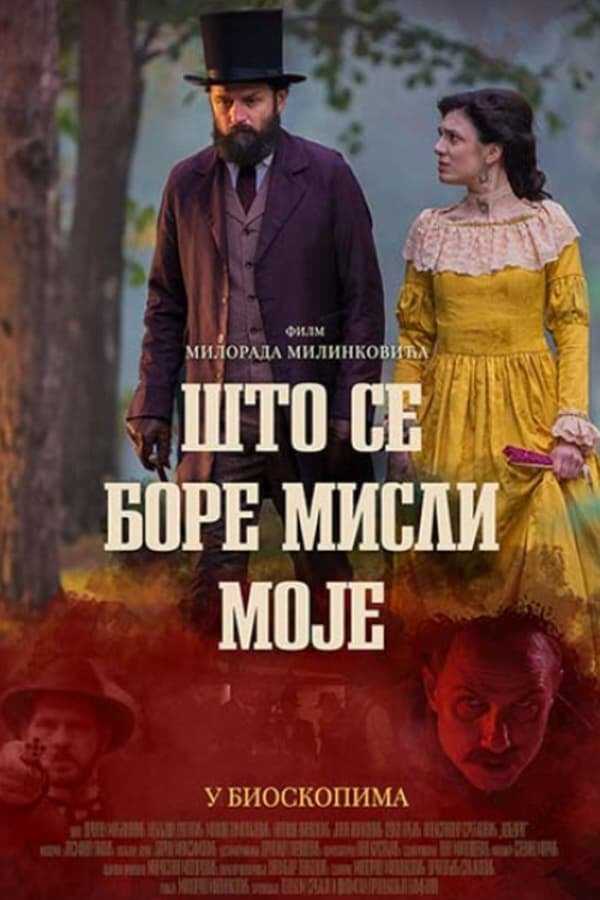 |EXYU| Što se bore misli moje 8