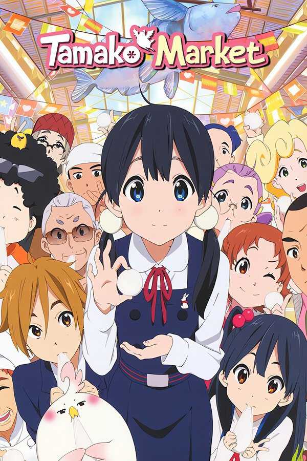 |FR| Tamako Market 8