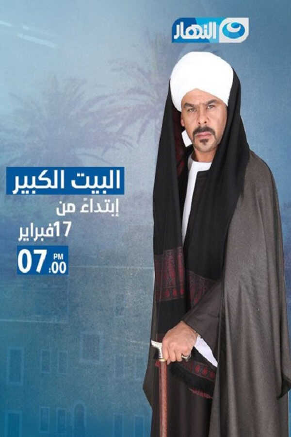 |AR| البيت الكبير 8