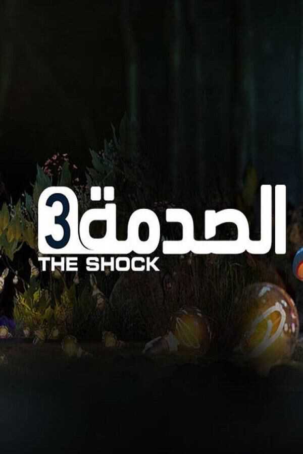 |AR| The Shock 8