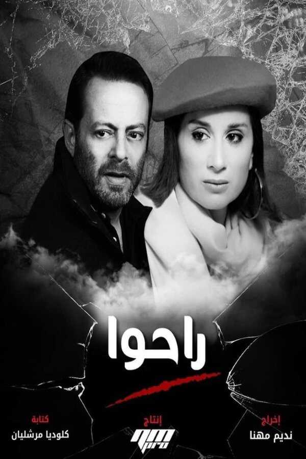 |AR| راحوا 8