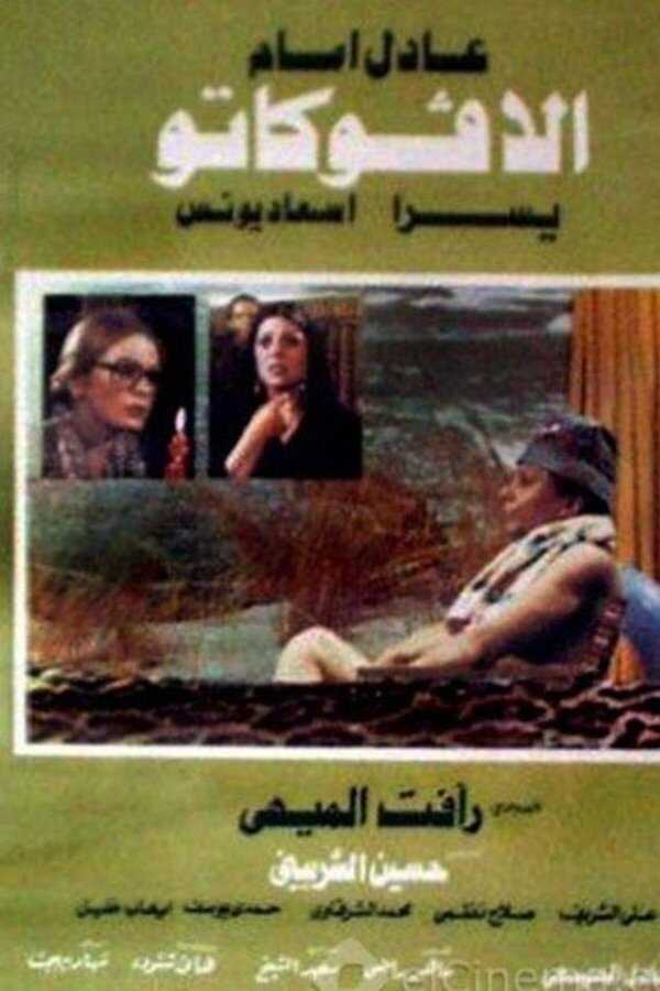 الأفوكاتو  0