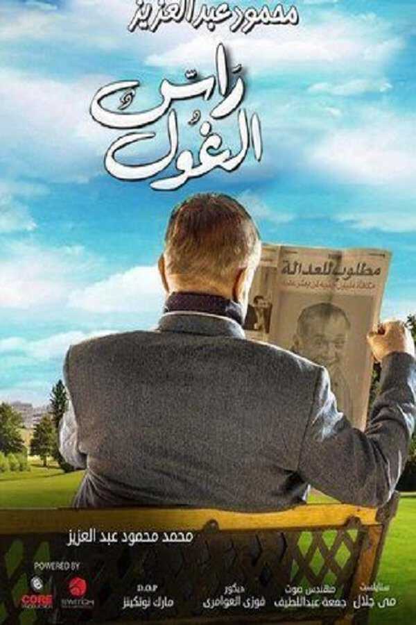 |AR| راس الغول 8