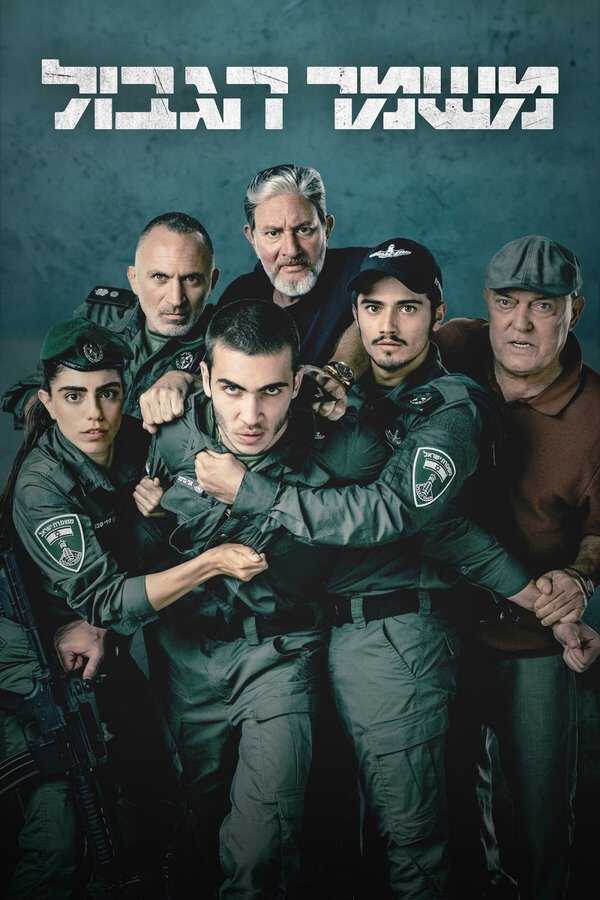 |DE| Border Guard 8