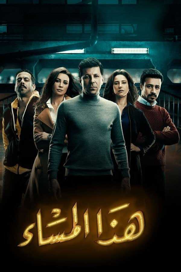 |AR| هذا المساء 8