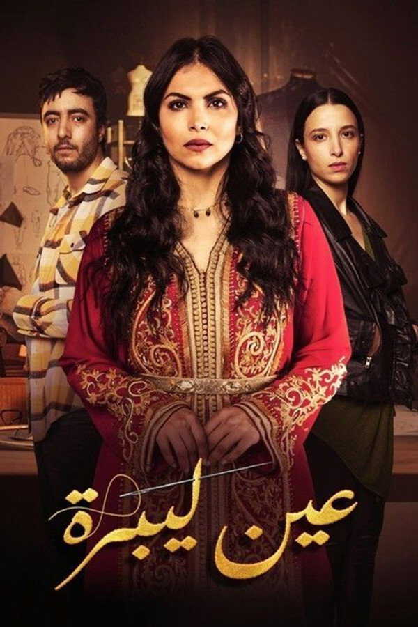 |MA| عين ليبرة 8