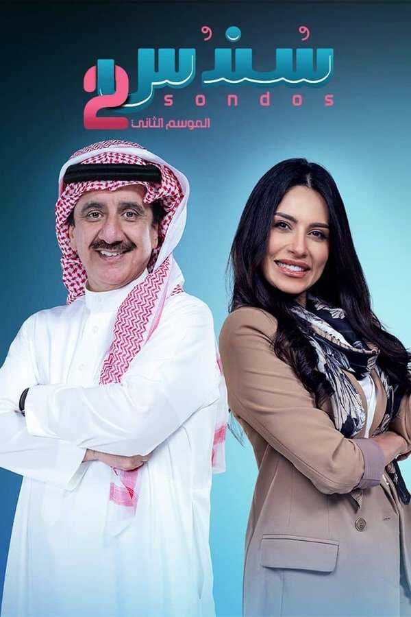 |AR| سندس 8