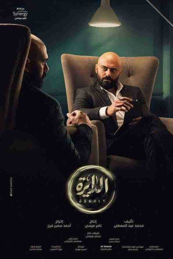 |AR| الدايرة 8
