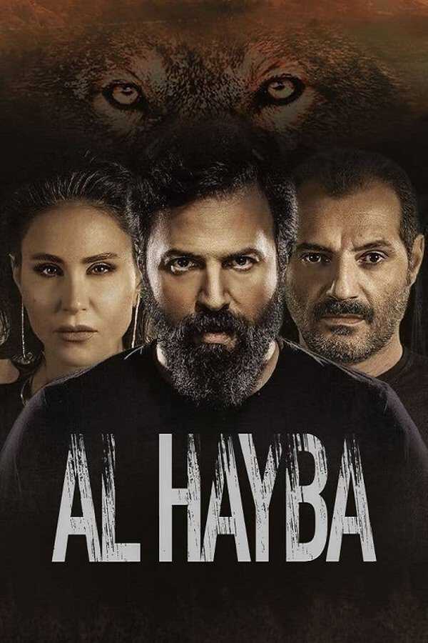 |AR| الهيبة 8