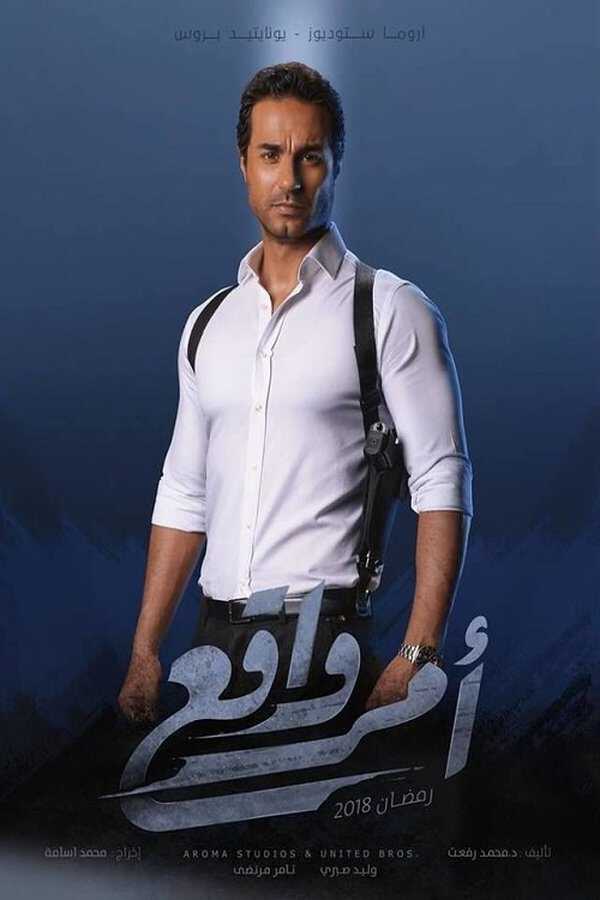 |AR| أمر واقع 8