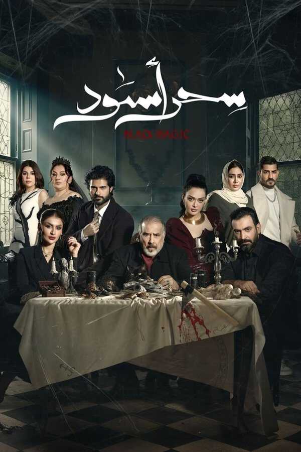 |AR| سحر أسود 8