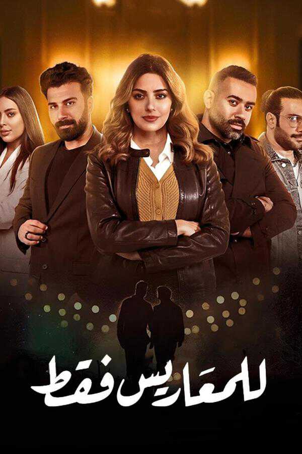 |AR| للمعاريس فقط 8