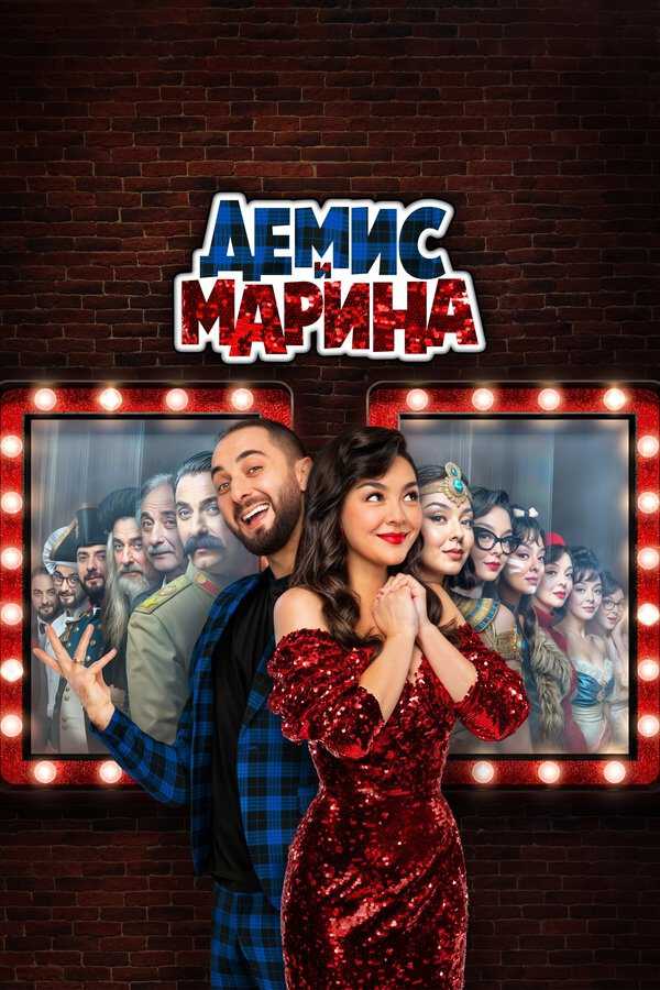 |RU| Demis and Marina 8