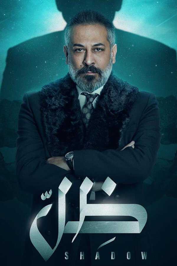 |AR| ظل 8
