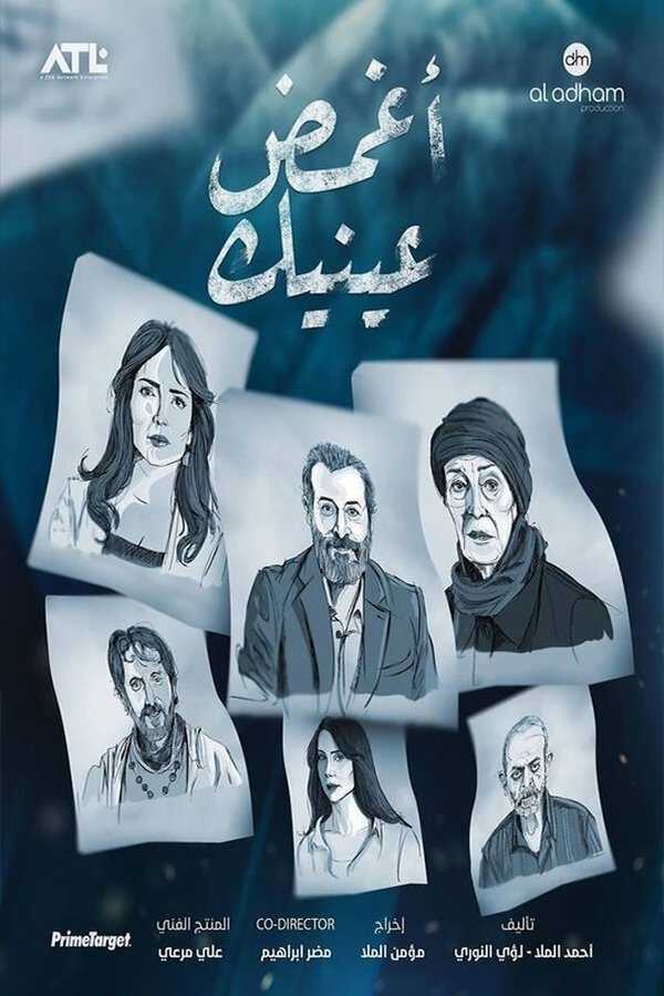 |AR| أغمض عينيك 8
