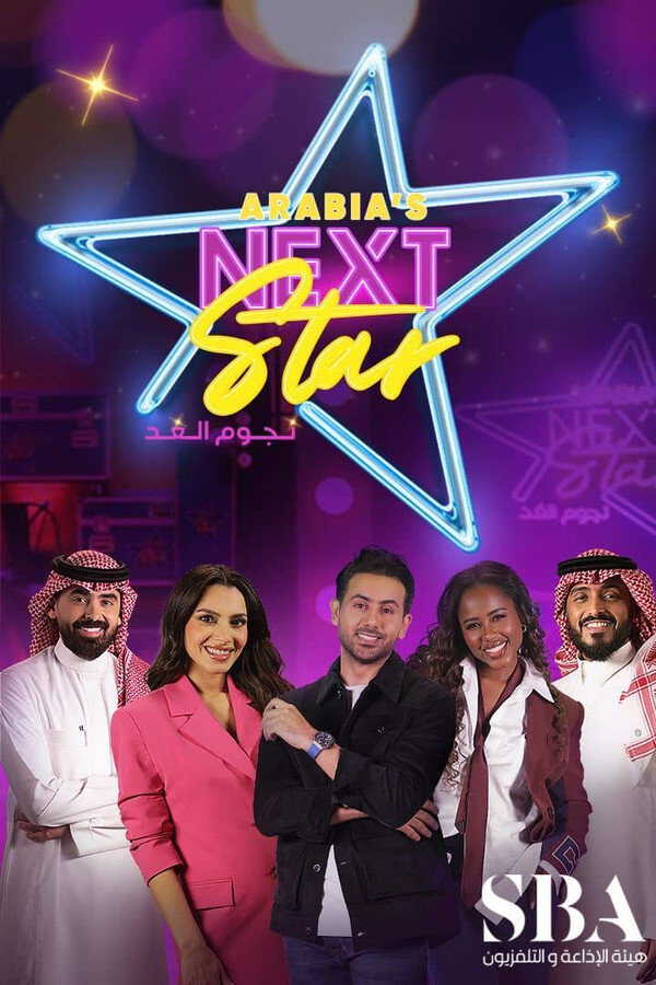 |AR| نجوم الغد 8