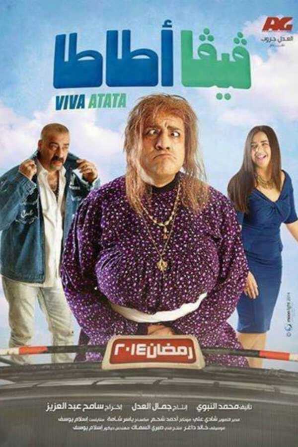 |AR| فيفا أطاطا 8