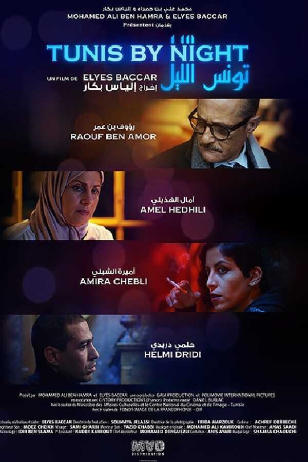 تونس الليل  0